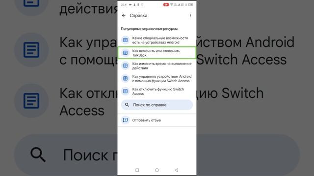Видео как правильно настроить функцию Switch Access дополнительные возможности Talkback т д смотреть онлайн