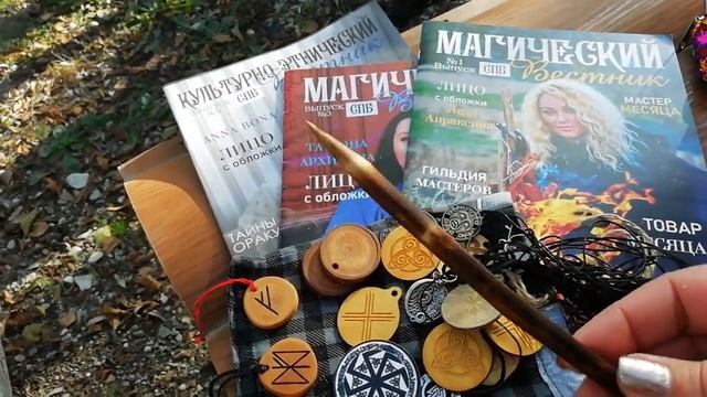 Волшебная Палочка. Магический Жезл. Активация рун. Апраксина Лада смотреть онлайн