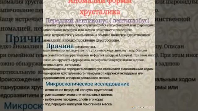 Афакия, лентиконус, колобома хрусталик. Аномалии развития смотреть онлайн