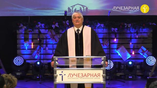 Рождественская проповедь. Христианская пресвитерианская Церковь "Лучезарная" города Тулы.Балаев.А. смотреть онлайн
