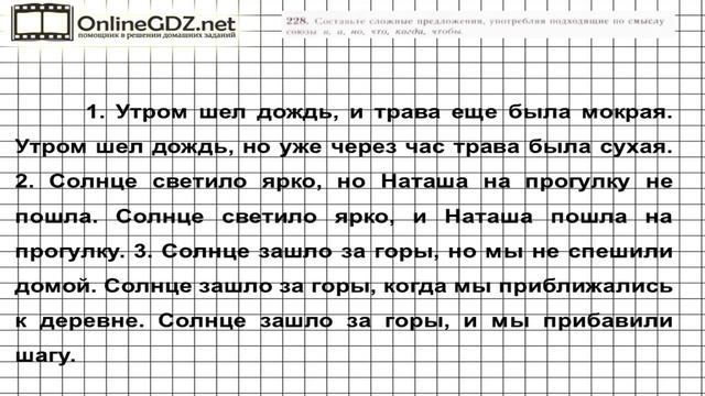 Задание № 228 — Русский язык 5 класс (Ладыженская, Тростенцова) смотреть онлайн