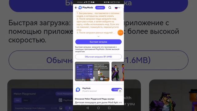 как скачать melon playground 15.0 смотреть онлайн