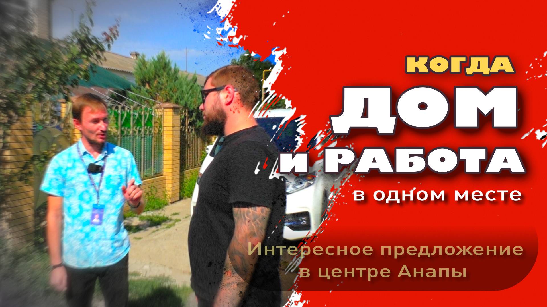 Когда дом и работа в одном месте! смотреть онлайн