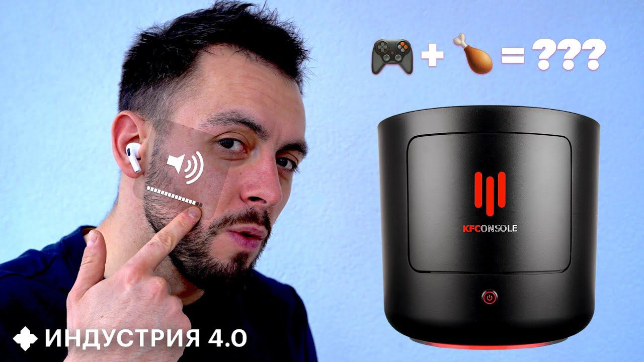 KFConsole – конкурент PS5 и XBOX? Главная фишка AirPods Pro 2 | Новости науки и технологий 4.0 смотреть онлайн
