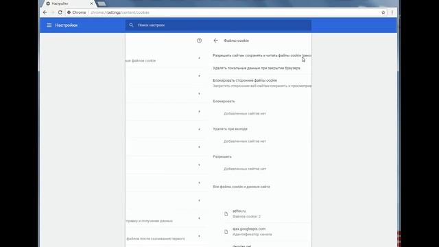 Удаление cookie в новой версии браузера Google Chrome смотреть онлайн