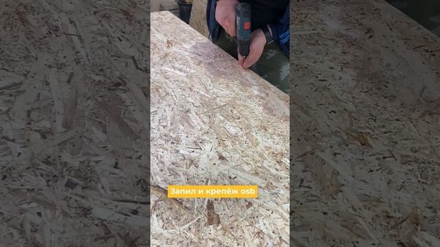 Сборка Prefab ( префаб ) панелей. Строительство каркасных домов в Сургуте. смотреть онлайн