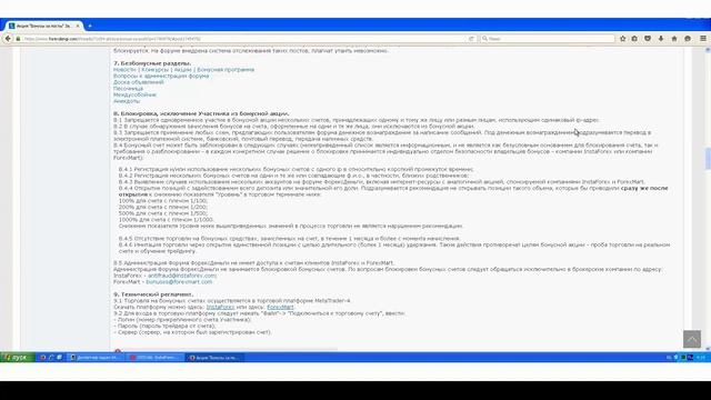 Про ограничения бонусной программы Instaforex и Forexdengi 2017 10 07 смотреть онлайн