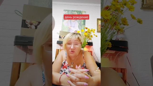 день рождение смотреть онлайн