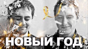 Новогодние песни