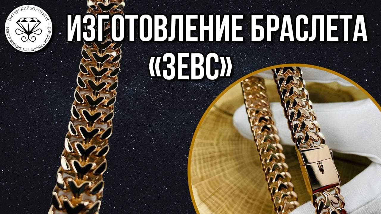 Изготовление браслета Зевс | Making a Zeus bracelet смотреть онлайн