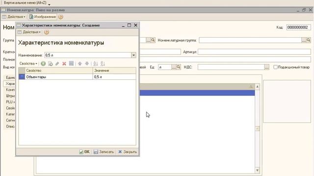 1C Предприятие Конфигурации Розница для Украины 1.0. Номенклатура смотреть онлайн