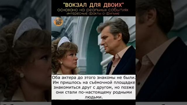 История фильма "Вокзал на Двоих" смотреть онлайн