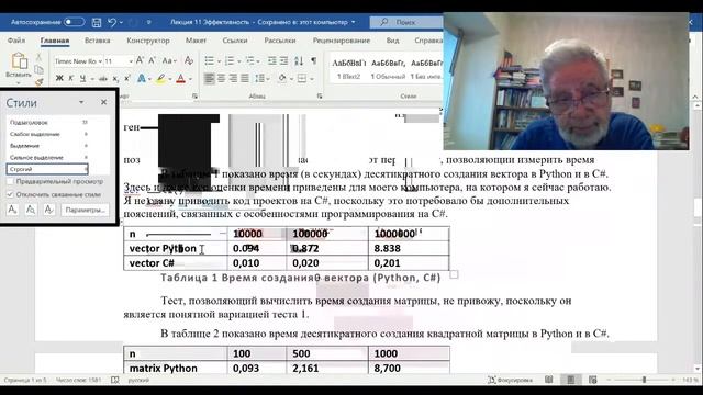 Заключительная лекция. Эффективность Python смотреть онлайн