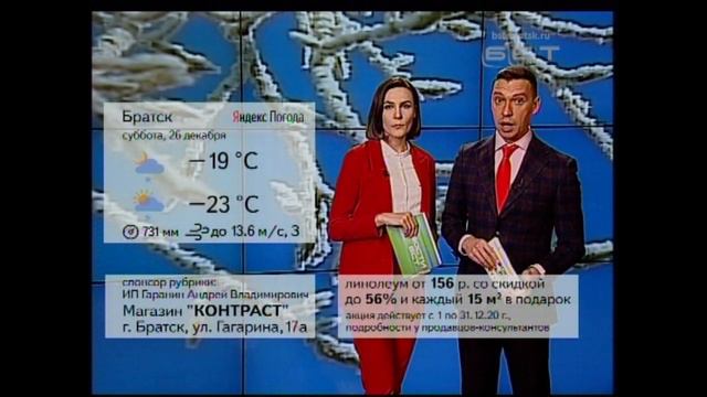 ПОГОДА В БРАТСКЕ С 26 ПО 28 ДЕКАБРЯ Немного за 30 смотреть онлайн
