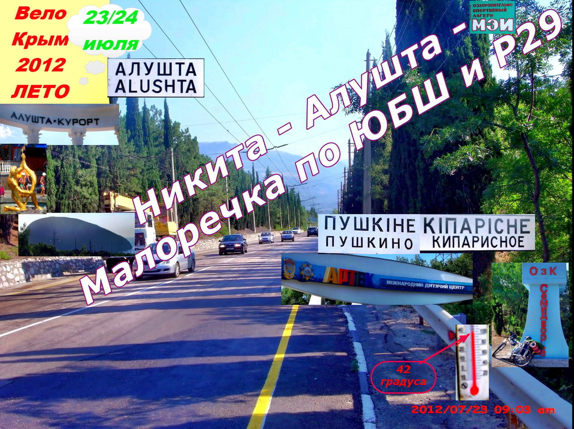 №35. Алушта.