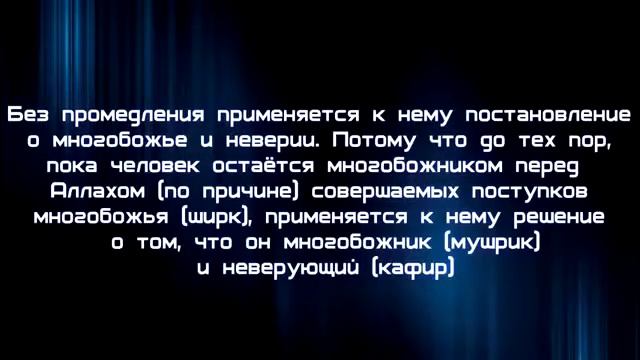 Салих Али аш Шейх О ТЕХ, КТО СОВЕРШАЕТ БОЛЬШОЙ ШИРК МНОГОБОЖИЕ 360p смотреть онлайн