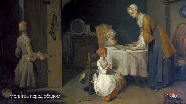 Жан-Батист-Симеон Шарден. Живые картины смотреть онлайн