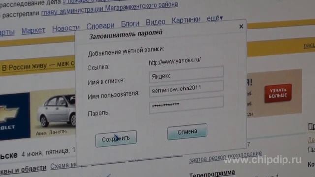 Запоминатель паролей для интернета смотреть онлайн