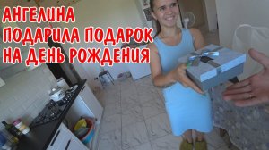 ПРИЕХАЛИ ДРУЗЬЯ ПОДАРИЛИ ПОДАРКИ / АНГЕЛИНА ПОДАРИЛА ПОДАРОК НА ДЕНЬ РОЖДЕНИЯ / АКВА ПАТИ / ВЛОГ