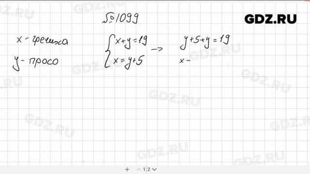 № 1099- Алгебра 7 класс Макарычев