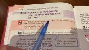 Русский язык/6 кл/Буква Е в суффиксе -ен- существительных на мя/Правила/07.12.20