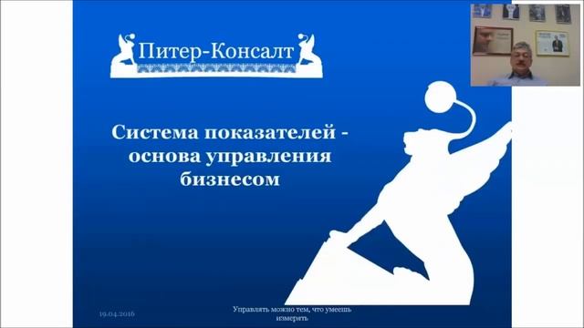 20.04.16 Система показателей - основа управления бизнесом смотреть онлайн