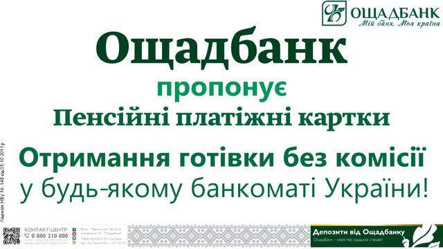 Платіжні картки Ощадбанк смотреть онлайн