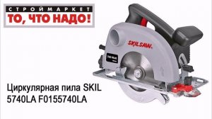 Циркулярная пила SKIL 5740LA F0155740LA. Ручная циркулярная пила купить, циркулярная пила SKIL