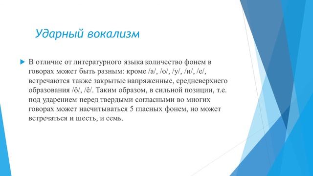 Исенова А.Р. Видеоурок по спецдисциплине Русская диалектология: Система вокализма диалектного языка смотреть онлайн