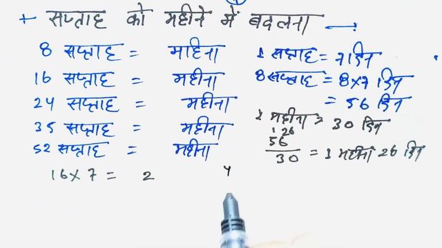 8 सप्ताह,16 सप्ताह,24 सप्ताह में कितने महीने होते हैं || 8 ,16,24 saptah me kitne mahine hote hai смотреть онлайн