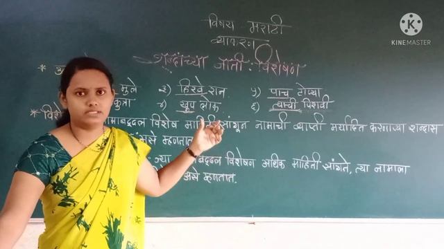 विषय मराठी व्याकरण विशेषण आणि विशेष्य स्पष्टीकरण. смотреть онлайн