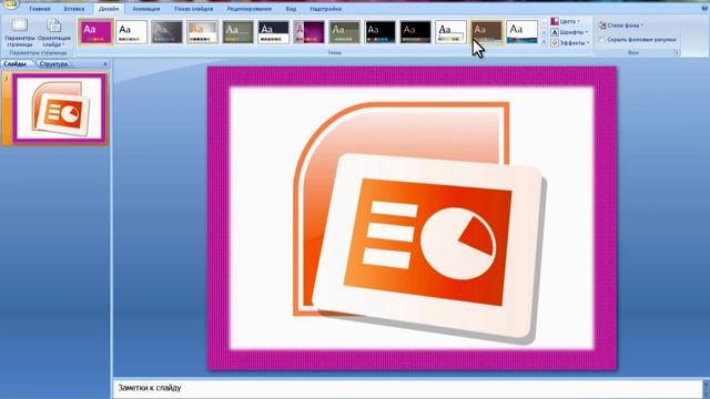 Microsoft PowerPoint. 1 урок. Знакомство с программой смотреть онлайн