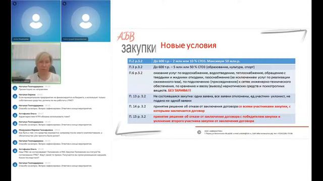 СЕМИНАР+НОВОЕ+ТИПОВОЕ+ПОЛОЖЕНИЕ+О+ЗАКУПКЕ++223 ФЗ2022 06 30 смотреть онлайн