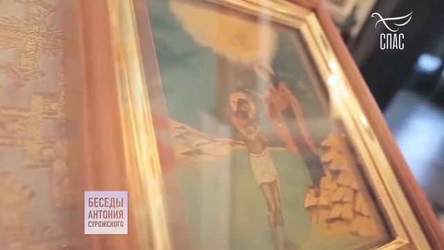 О ЦЕЛОМУДРИИ. (Спас) - Митрополит Антоний Сурожский смотреть онлайн