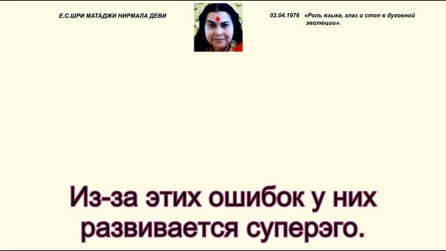 19760-0402 «Роль языка, глаз и стоп в духовной эволюции», Дели, Индия. Вшитые субтитры. смотреть онлайн