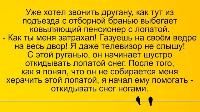 Прикольный старичок и застрявшая машина... Лучшие длинные анекдоты и жизненные истории 2022 смотреть онлайн