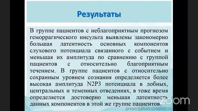 Нейрофизиологические аспекты геморрагического инсульта. Курепина И.С. смотреть онлайн