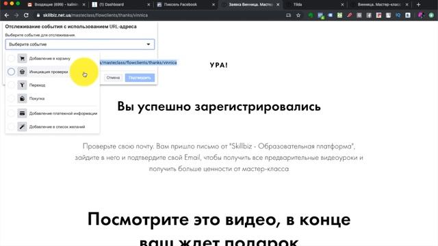 Пиксель Фейсбук | Настройка пикселя Фейсбук | Как настроить пиксель Фейсбук на сайте смотреть онлайн