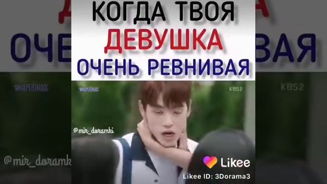 Когда твая девушка очень ревнивая смотреть онлайн