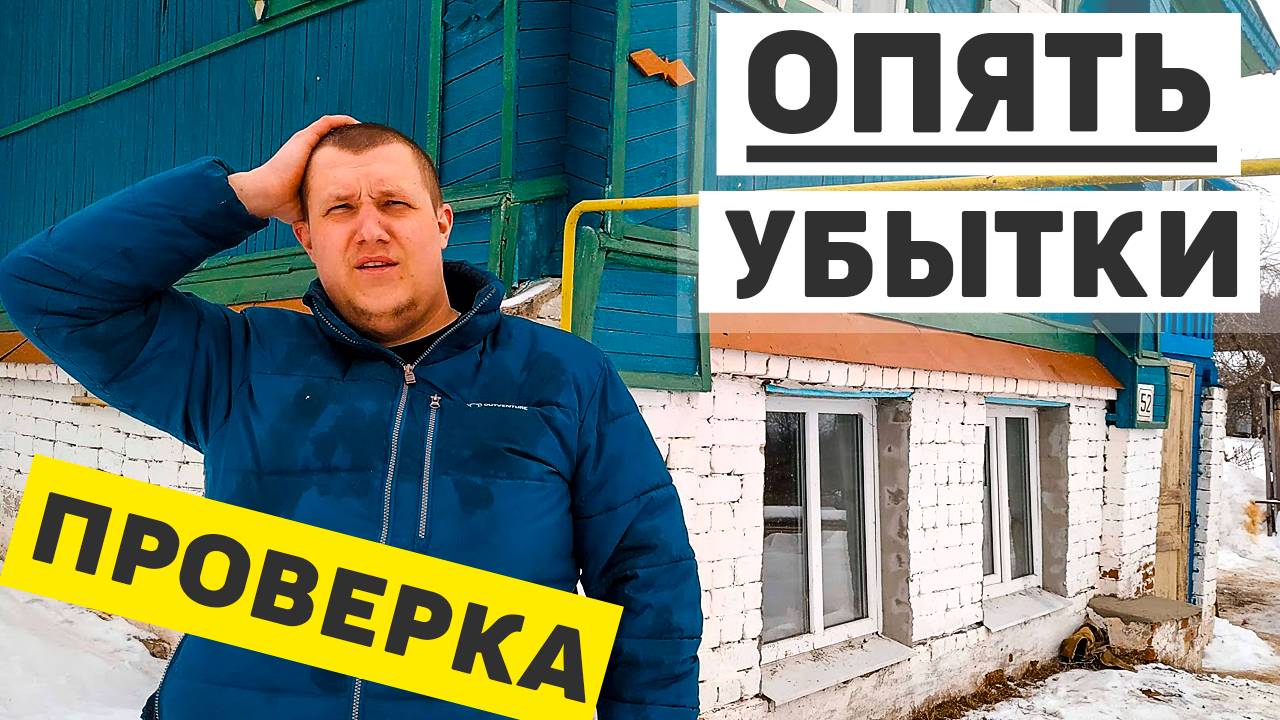 На дом приехала проверка, непредвиденные расходы смотреть онлайн