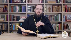 Притчи Соломона. Глава 5. Священник Стефан Домусчи. Библия