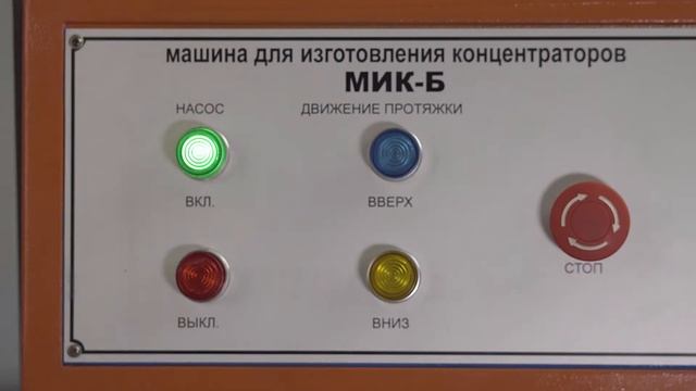 Протяжные станки МИК-Б и Проектор Шарпи ПШ-50 #проекторшарпи #изготовлениеконцентраторов смотреть онлайн