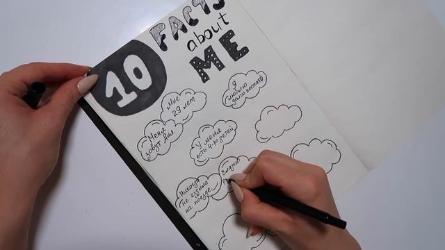 10 ФАКТОВ ОБО МНЕ /ИДЕИ для ЛИЧНОГО ДНЕВНИКА 2018 как оформить ЛЕТНИЙ ДНЕВНИК смотреть онлайн