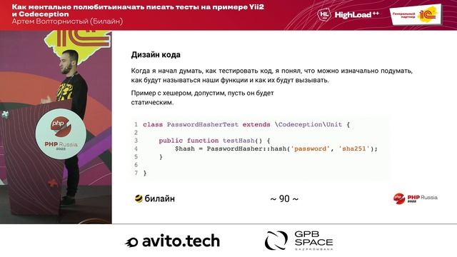 Как ментально полюбить и начать писать тесты на примере Yii 2 и Codeception / Артем Волторнистый смотреть онлайн