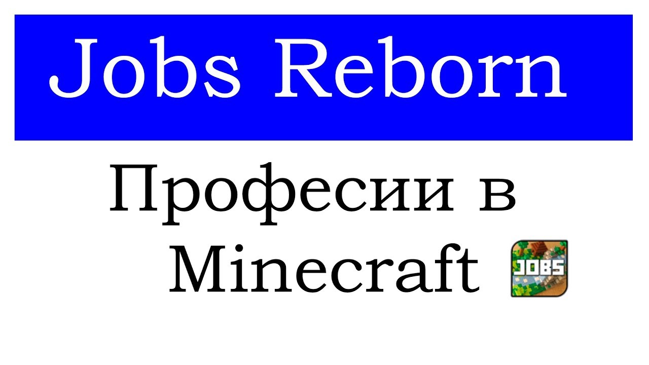 Jobs Reborn Plugin Профессии в Minecraft Tutorial Overview смотреть онлайн