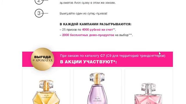 Впервые!!! Акция "Выгода в ароматах" с 07 по 12 каталог!!! смотреть онлайн