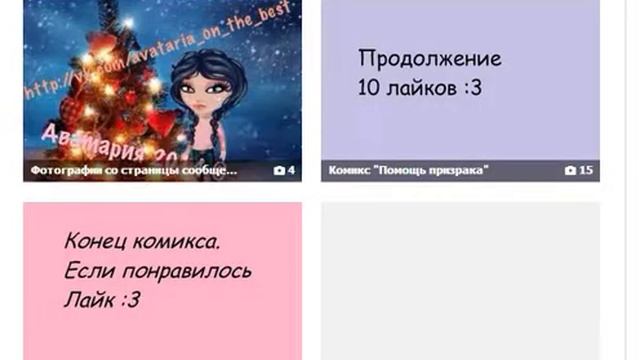 Аватария в Шоколадке-Самые популярные Группы Аватарии(1 часть) смотреть онлайн