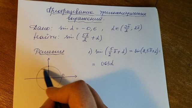 Преобразование тригонометрических выражений 1. смотреть онлайн