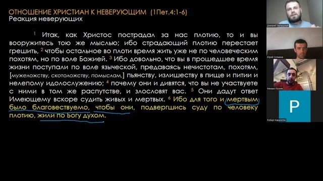 1Петра 4:1-11 | Запись разбора | Надежда Людям смотреть онлайн