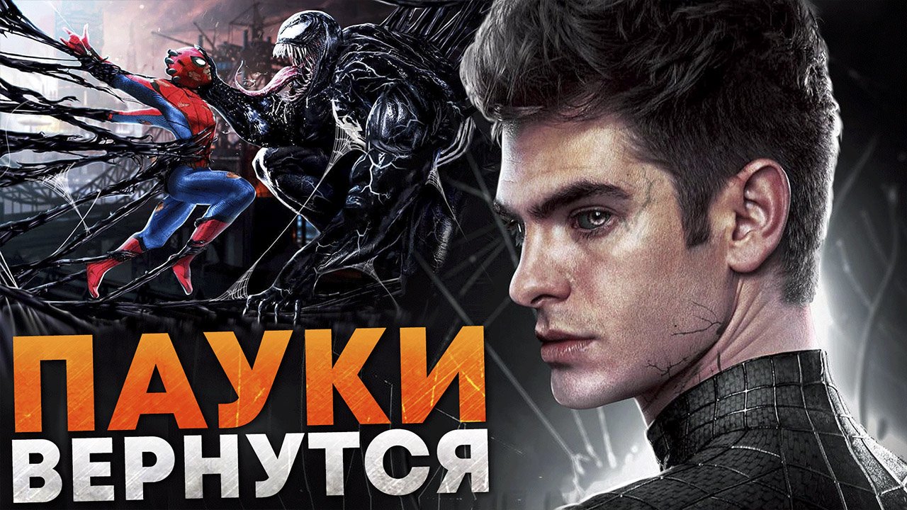 Человек-паук 4 - первые важные спойлеры. Возвращение Эндрю и Тоби! смотреть онлайн